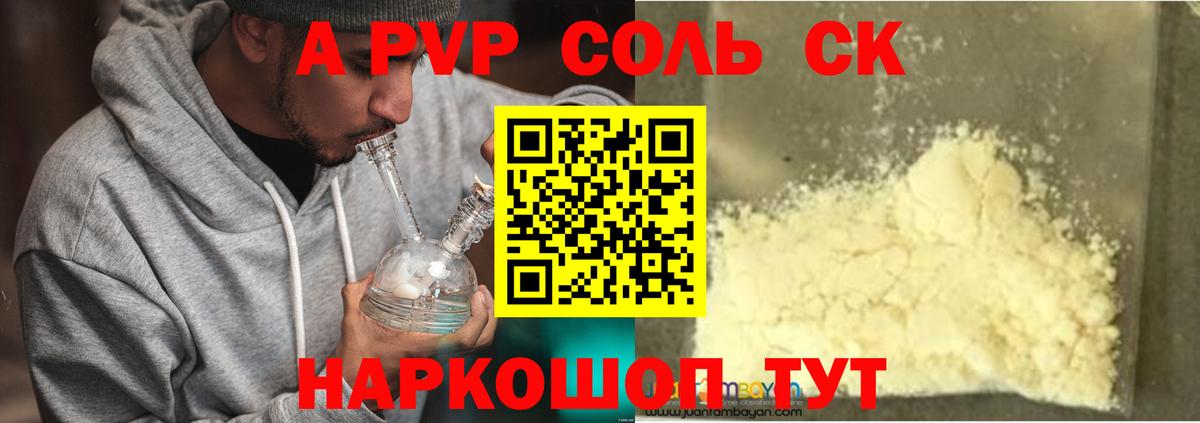 Alpha-PVP мука  APVP  Еманжелинск  A-PVP VHQ  Alpha PVP СК  Вход с VPN 