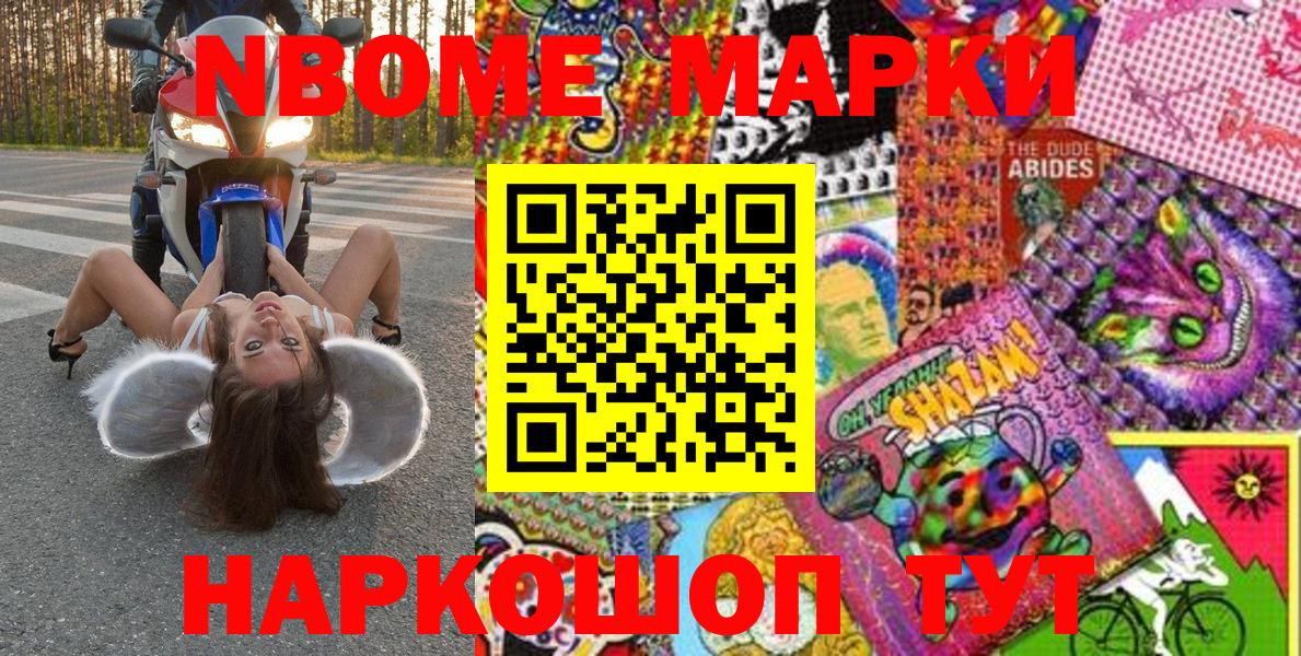 Марки NBOMe 1,8мг  Марки NBOMe 1,8мг  Еманжелинск  Вход с VPN 