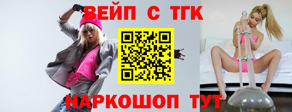 ТГК вейп с тгк Еманжелинск
